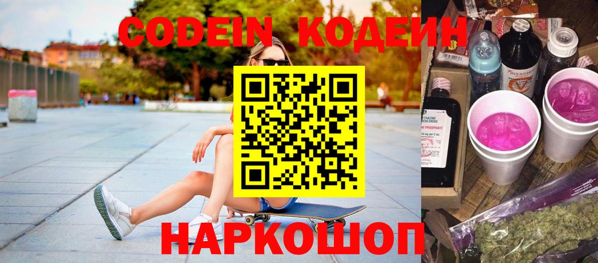 Кодеиновый сироп Lean Purple Drank  Вход с VPN  Кодеиновый сироп Lean напиток Lean (лин)  Алексеевка 