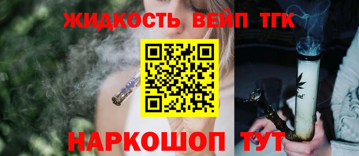 ТГК вейп с тгк  Вход с VPN  Алексеевка 